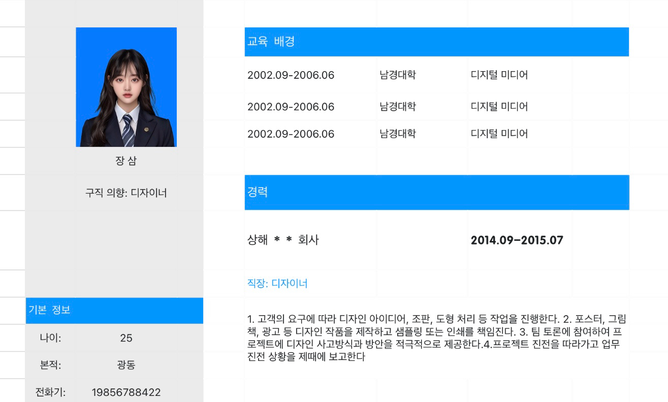 디자이너 입사 이력서 1